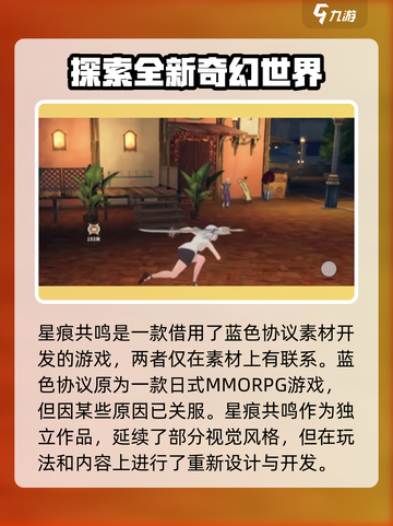星痕共鸣是蓝色协议吗介绍截图2