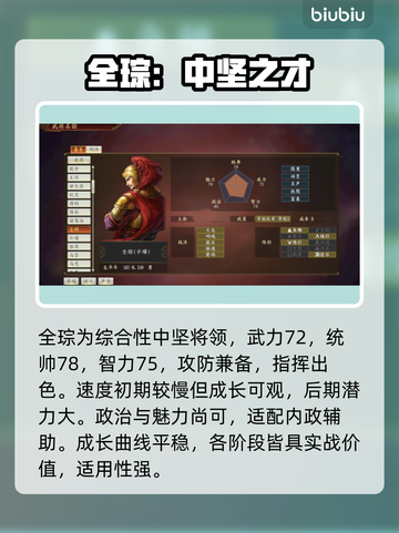 全琮有多强？🔥三国乱世惊现战神截图2