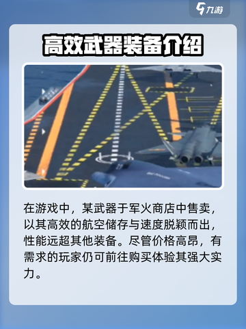 现代战舰歼20介绍介绍截图2