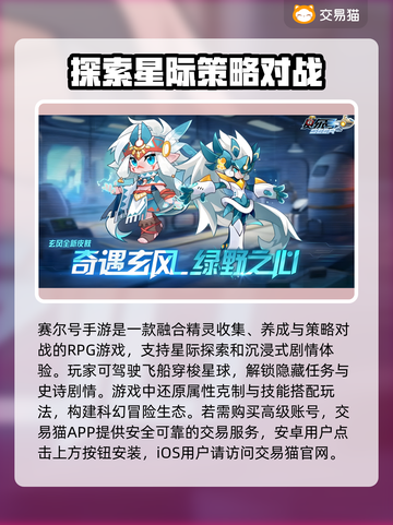 赛尔号手游账号交易渠道大曝光！🔥安全可靠⚡截图2