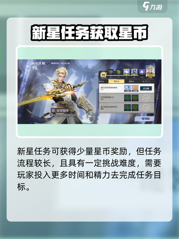 星之破晓星币怎么获取介绍截图3