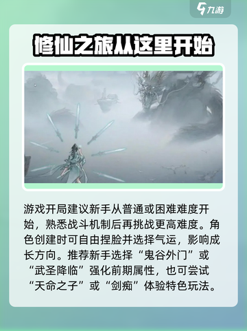 鬼谷八荒攻略新手介绍截图2