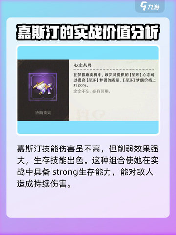 无尽梦回嘉斯汀怎么样介绍截图2