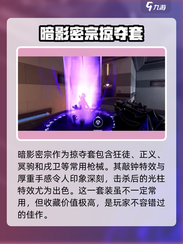 无畏契约国服皮肤有哪些介绍截图4