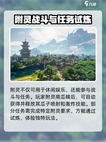 仙剑世界附灵探索攻略介绍截图4