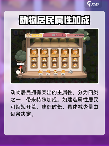 梦幻的城动物属性作用解析介绍截图3