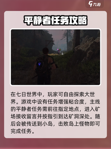 七日世界🔥新手必看！任务攻略大公开🎮截图2