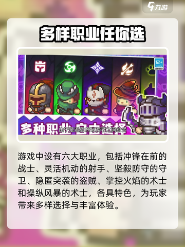 元气骑士前传职业搭配推荐介绍截图2