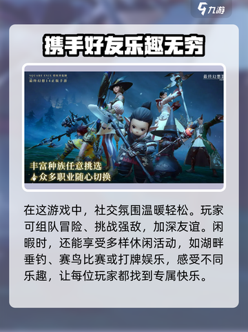 最终幻想14水晶世界谁家的介绍截图3
