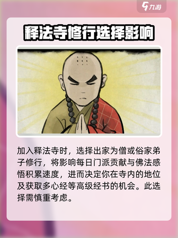 《大侠立志传》多心经获取攻略💥🔥截图4
