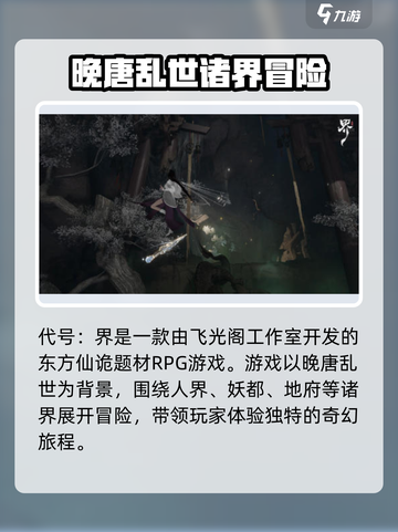 代号界是哪家公司开发的介绍截图2