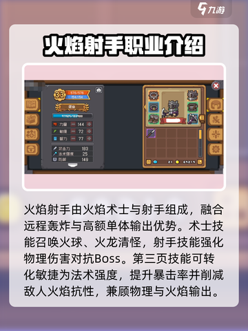 元气骑士前传职业组合攻略介绍截图4