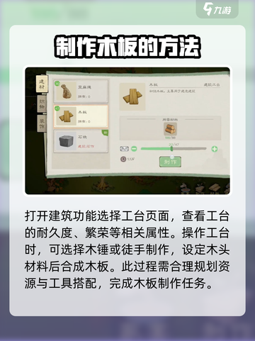 桃源记2💎木板获取制作终极攻略🔥截图4