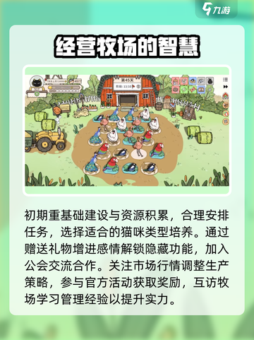 猫神牧场手机版攻略一览介绍截图5
