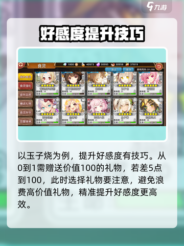 料理次元💥好感度飙升秘籍🔥厨神必备！截图4