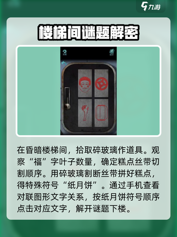 诡楼回魂第四章流程分享介绍截图2