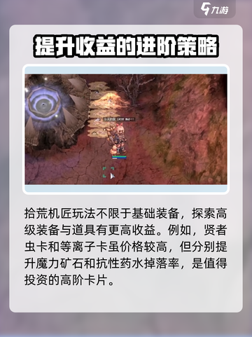 仙境传说RO新启航拾荒机匠玩法介绍介绍截图5