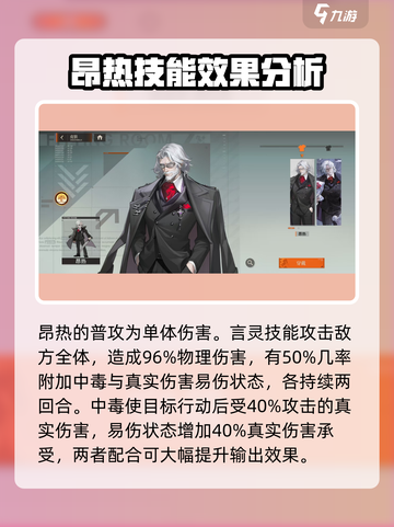 龙族卡塞尔之门昂热怎么样介绍截图2