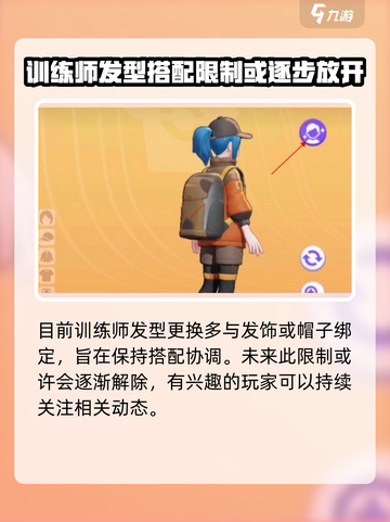 宝可梦大集结换发型教程介绍截图5