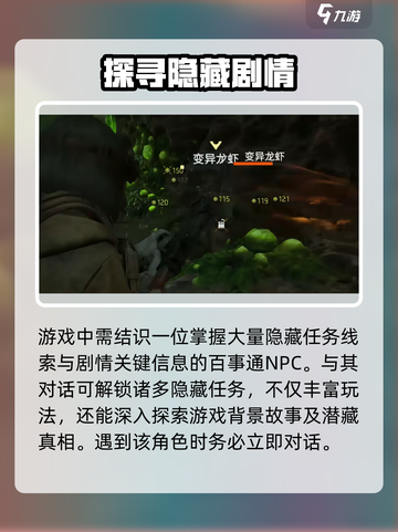 破碎之地🔥隐秘信息获取攻略💎截图2