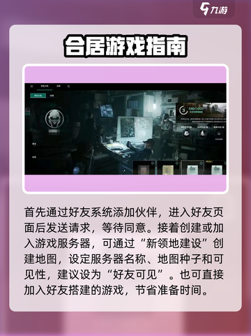 七日世界如何与队友同住介绍截图2