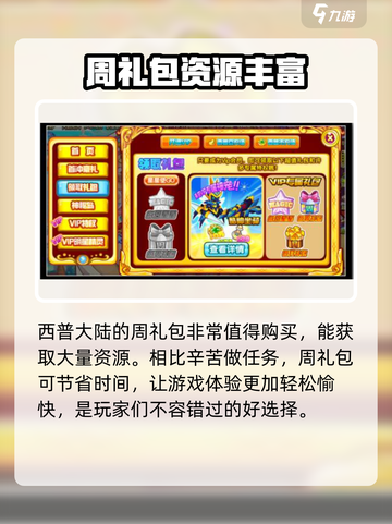 西普大陆💎充值中心在哪？玩家必看🔥截图5