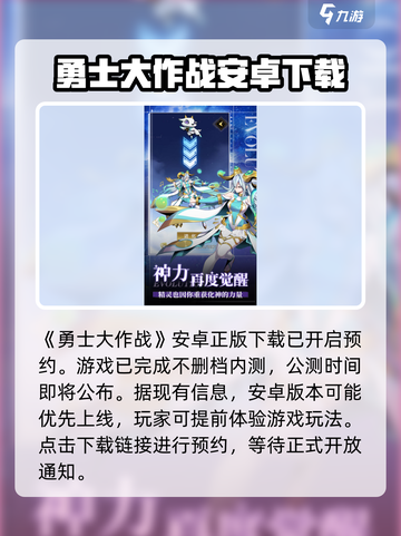 勇士大作战公测时间预告介绍截图2