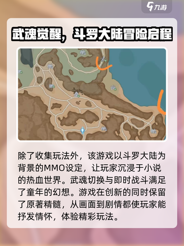 斗罗大陆猎魂世界火舞的回忆在哪介绍截图4