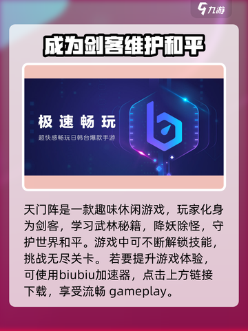 天门阵加速器哪个好？🔥手游党必看！截图2
