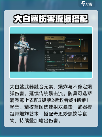 七日世界PVE伤害最高武器介绍介绍截图4