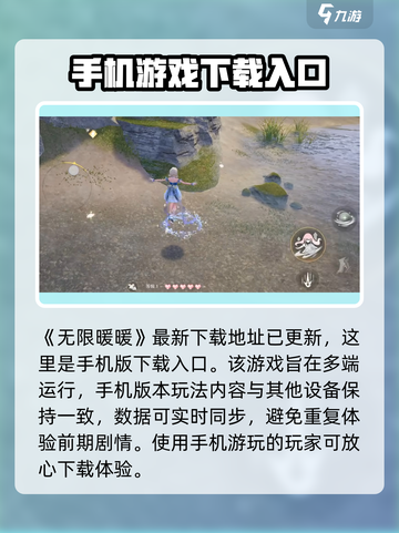 无限暖暖能在手机上玩吗介绍截图2