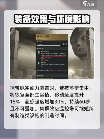 七日世界脉冲动力装置有什么用介绍截图2