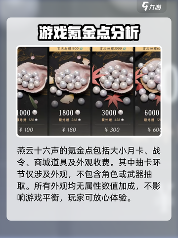 燕云十六声要充钱吗介绍截图3