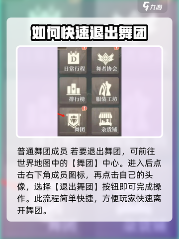 唱舞星计划💡：快速退舞团方法大公开！截图2