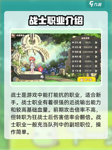 彩虹橙职业有哪些介绍截图2