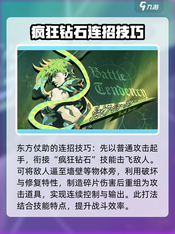 JOJO的奇妙冒险手游连招技巧介绍截图3