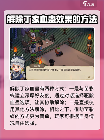 大侠立志传：丁家血蛊解除秘籍🔥超简单方法！截图3