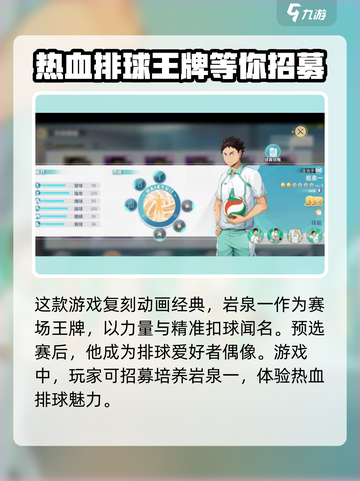 排球少年手游🔥岩泉强度分析来了！⚡截图2
