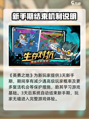英勇之地🔥快速结束新手期秘籍🎉截图2