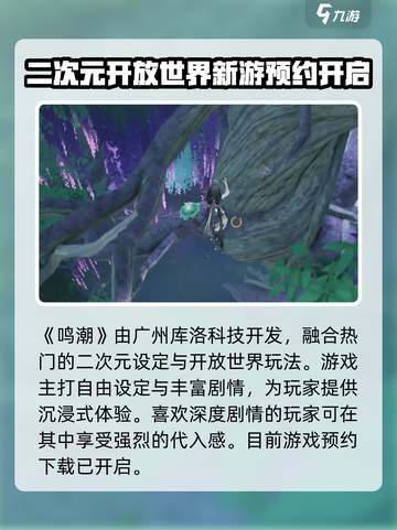 鸣潮🔥哪家公司制作？真相揭秘！截图2