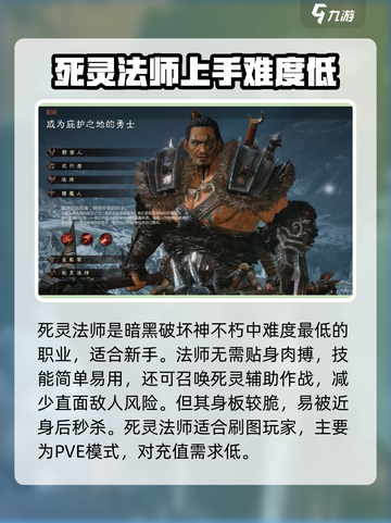 暗黑破坏神不朽手游职业选择推荐介绍截图2