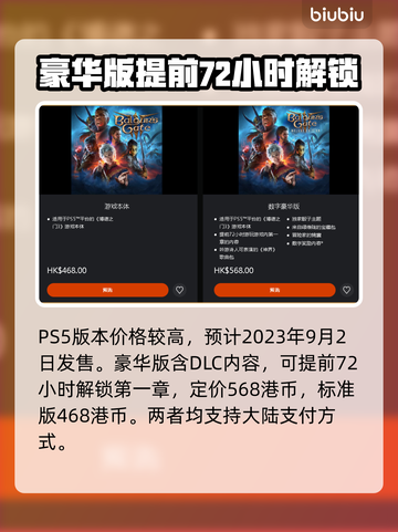 博德之门3价格🔥低至你不敢信！💥截图3