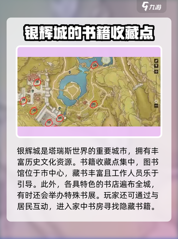 塔瑞斯世界📖银辉城大陆典籍位置全解！快收藏🔥截图3