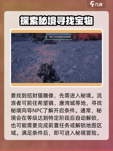 破碎之地隐藏招财猫怎么打开介绍截图2