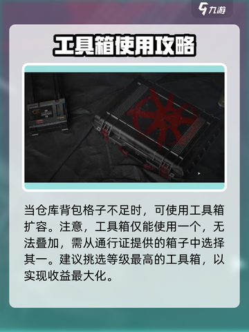 三角洲行动工具箱是什么介绍截图5