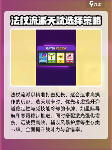 弓箭传说2天赋卡牌有哪些介绍截图4