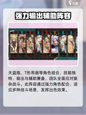 物华弥新t0阵容怎么搭配介绍截图3