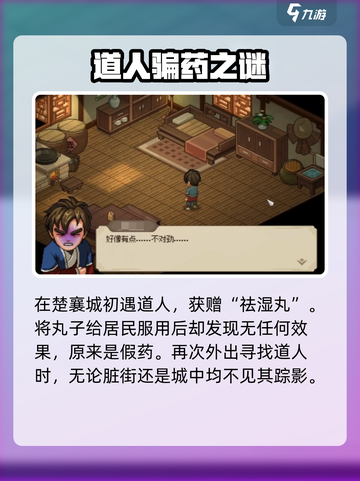 大侠立志传一本正经的道人在哪里介绍截图2