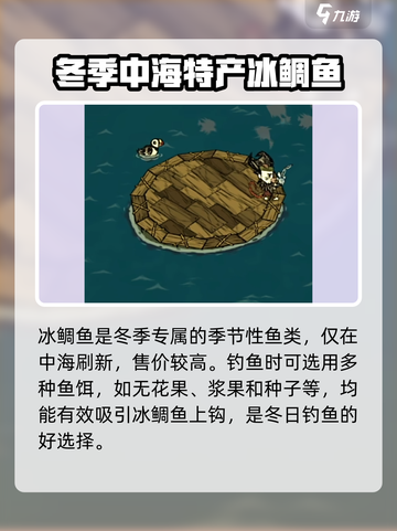 饥荒联机版季节鱼有哪些介绍截图5