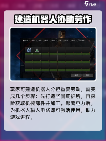 秩序新曙光机器人使用指南介绍截图3